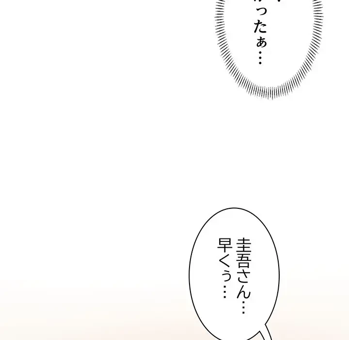 上杉主任、放してください！ 第21話 - 11