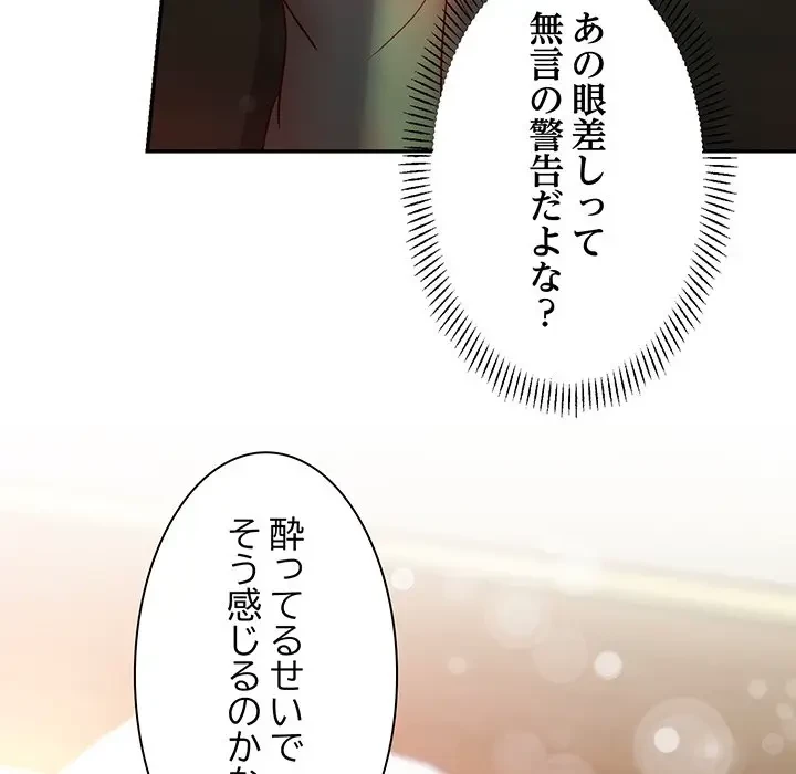 上杉主任、放してください！ 第21話 - 22