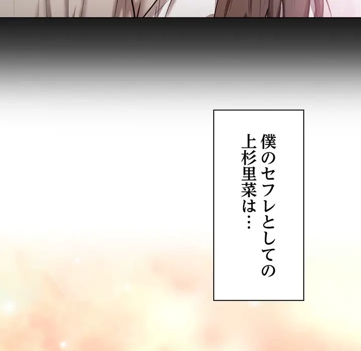 上杉主任、放してください！ 第21話 - 32