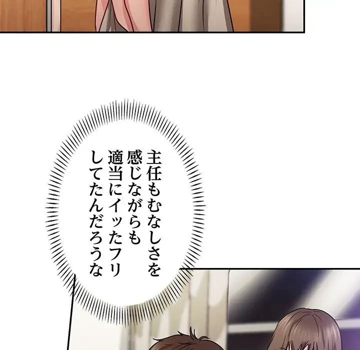 上杉主任、放してください！ 第21話 - 49