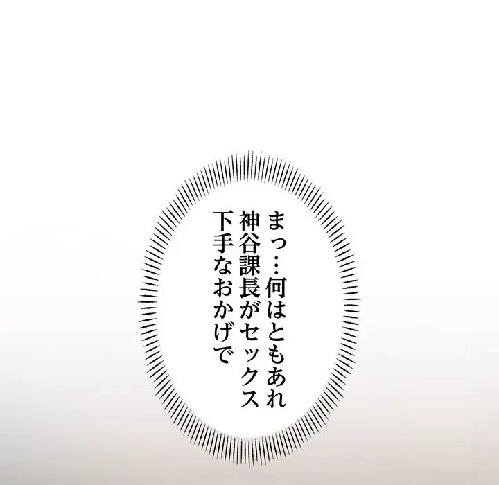 上杉主任、放してください！ 第21話 - 51