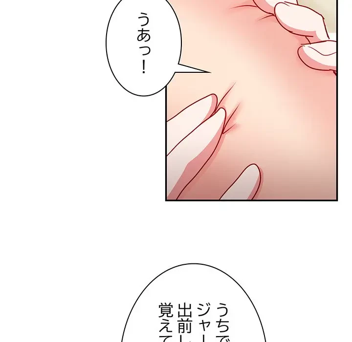 上杉主任、放してください！ 第21話 - 83