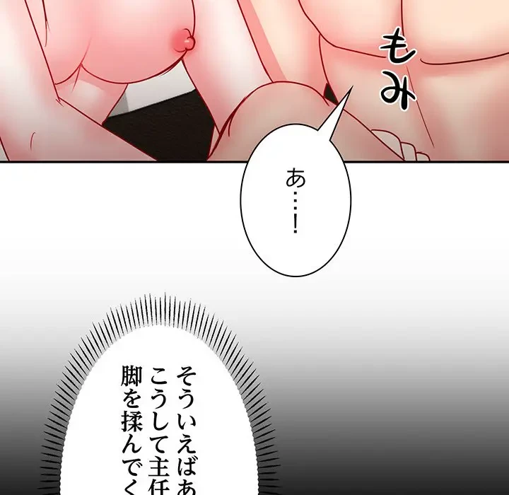 上杉主任、放してください！ 第21話 - 85