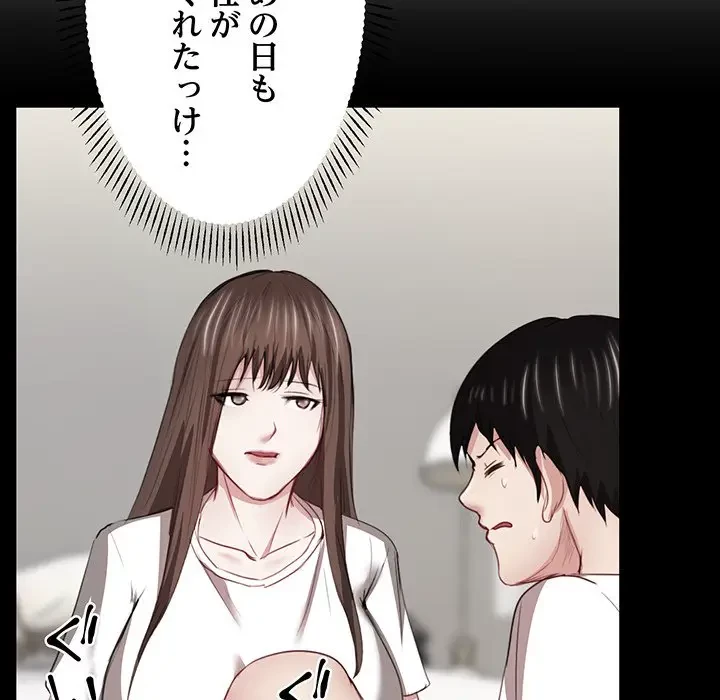 上杉主任、放してください！ 第21話 - 86