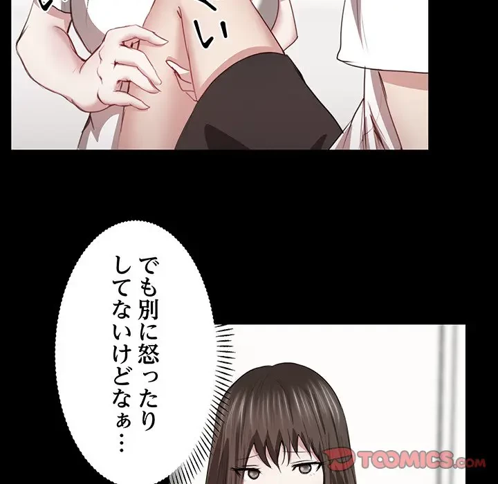 上杉主任、放してください！ 第21話 - 87