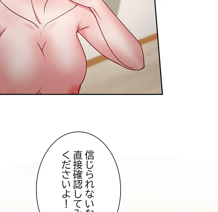 上杉主任、放してください！ 第21話 - 103