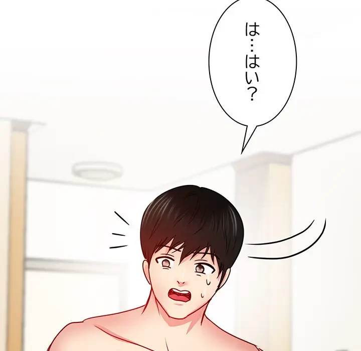 上杉主任、放してください！ 第21話 - 114