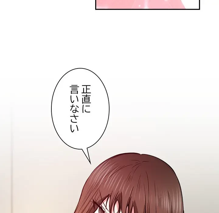 上杉主任、放してください！ 第21話 - 122