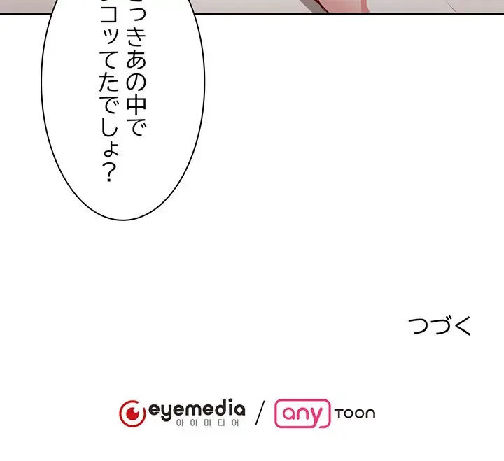 上杉主任、放してください！ 第21話 - 124