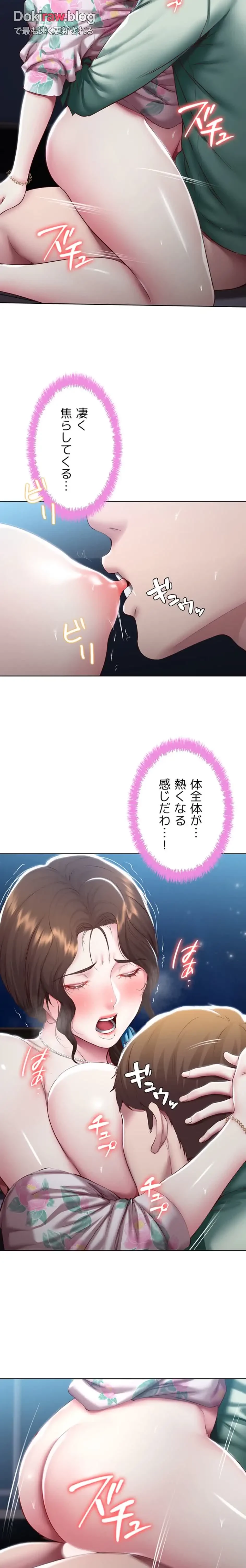 ハーレムライフ (タテヨミ) 第90話 - 5