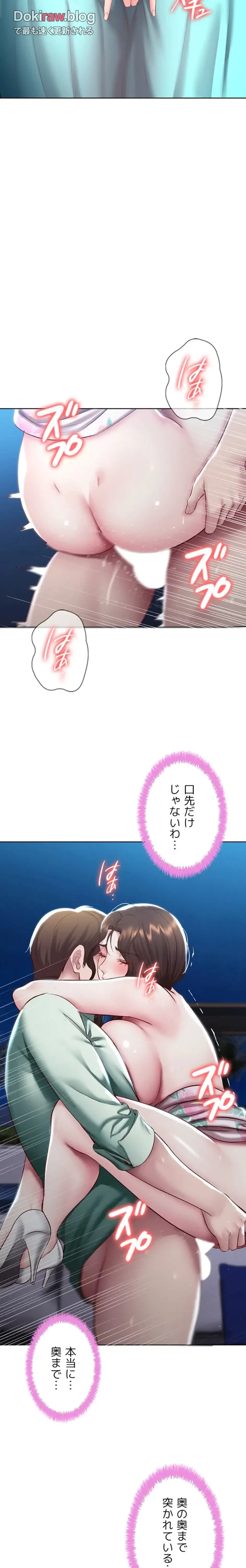 ハーレムライフ (タテヨミ) 第90話 - 11