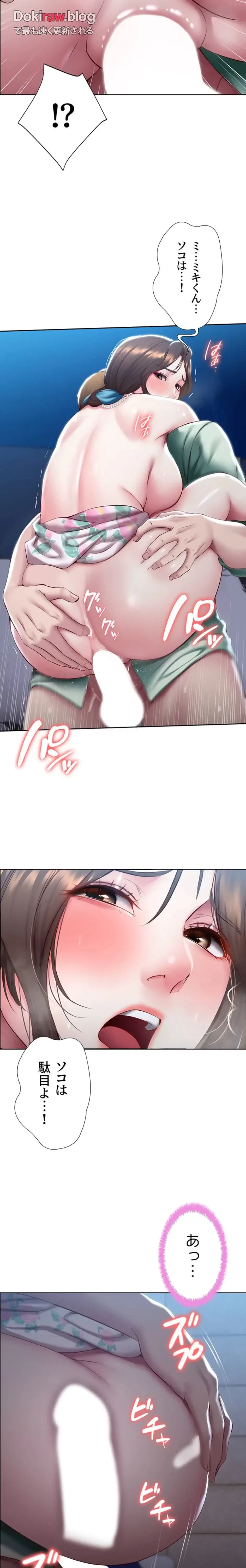 ハーレムライフ (タテヨミ) 第90話 - 13