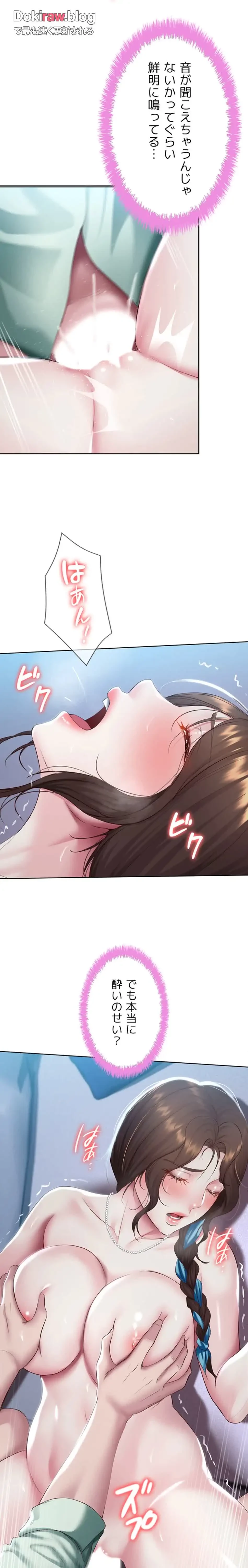 ハーレムライフ (タテヨミ) 第91話 - 4