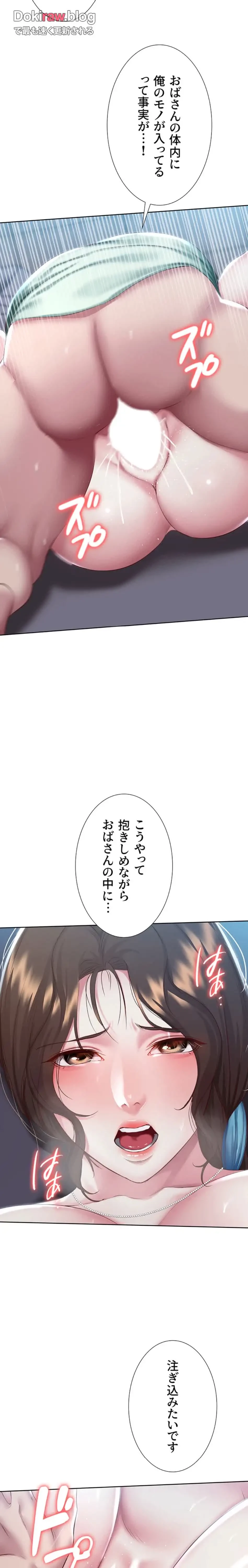 ハーレムライフ (タテヨミ) 第91話 - 9