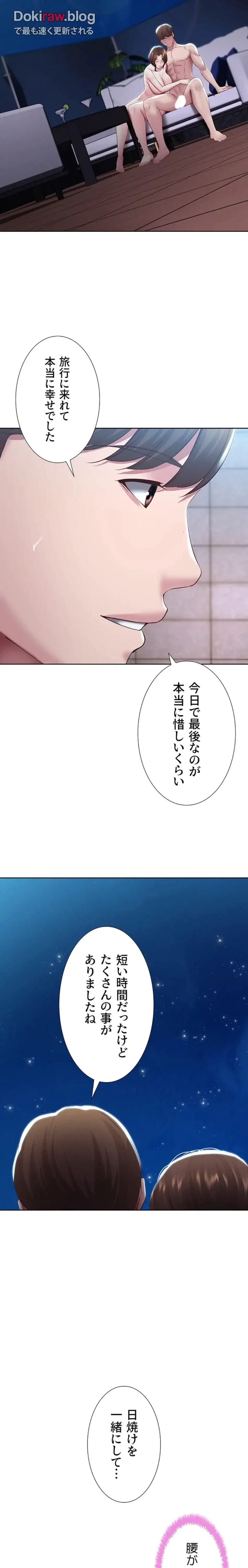 ハーレムライフ (タテヨミ) 第91話 - 13