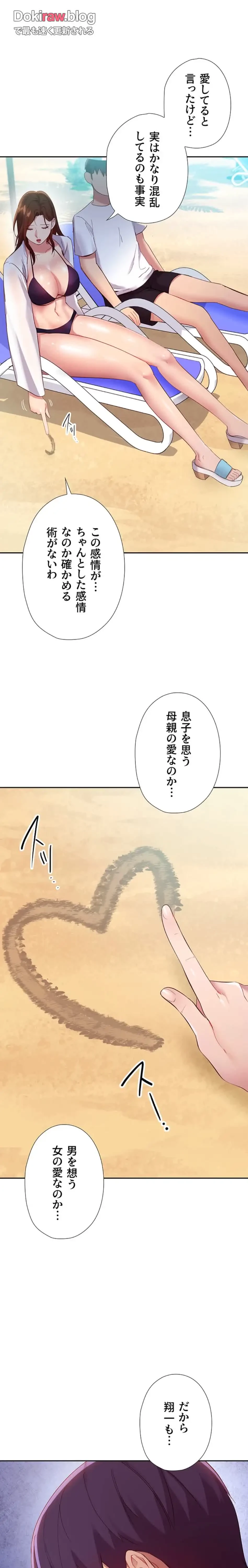 ハーレム×ハーレム 第95話 - 5