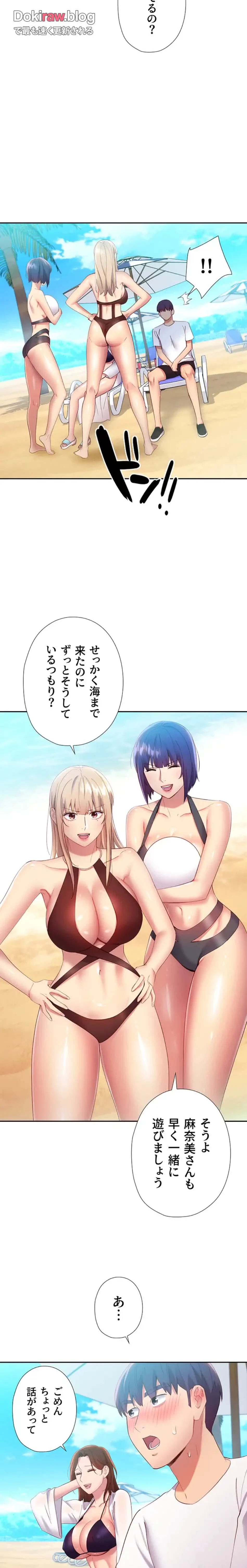 ハーレム×ハーレム 第95話 - 7