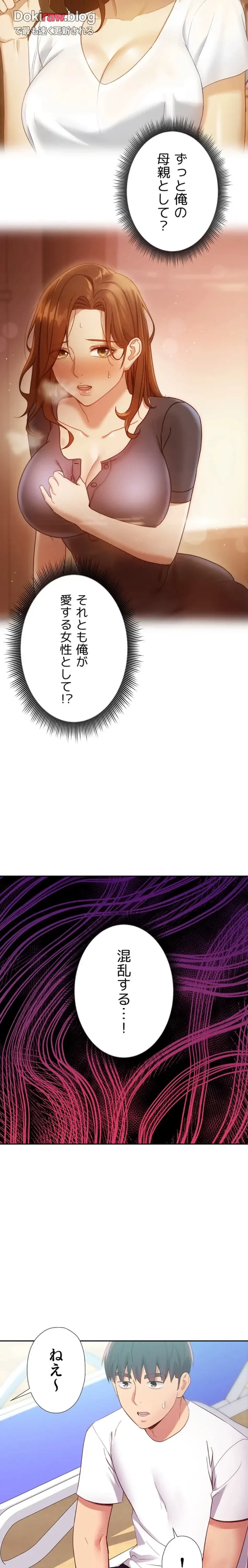 ハーレム×ハーレム 第95話 - 10