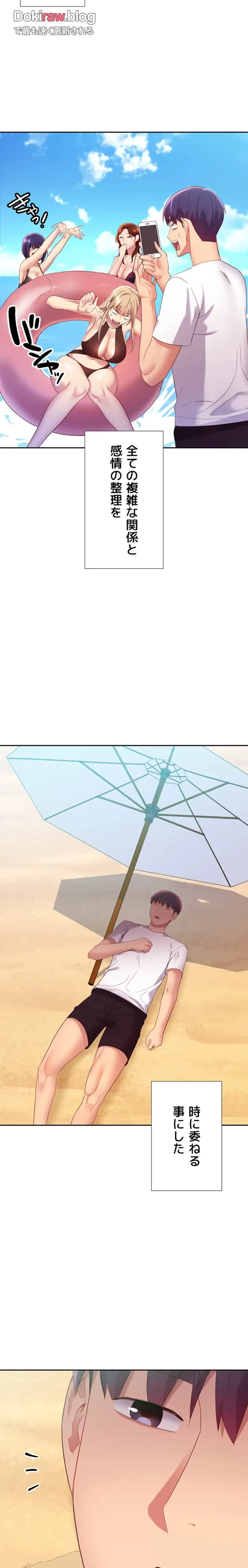 ハーレム×ハーレム 第95話 - 14