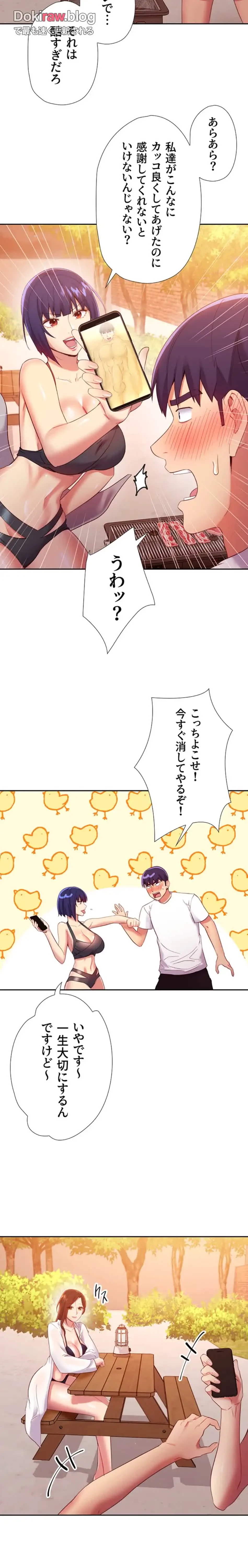 ハーレム×ハーレム 第95話 - 18