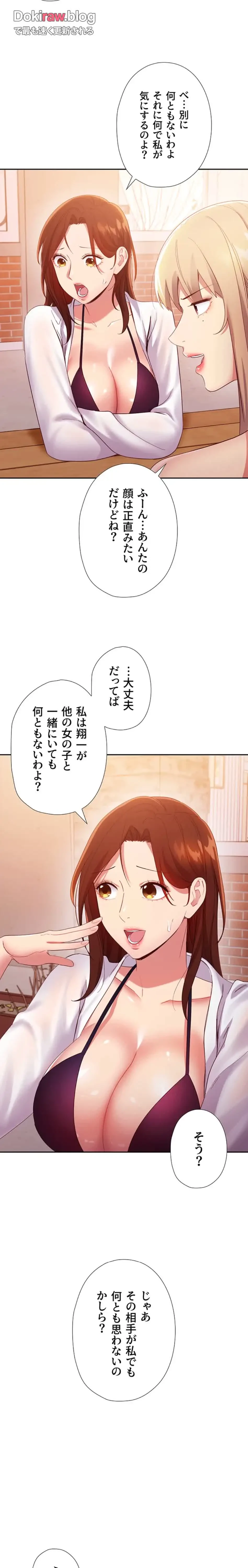 ハーレム×ハーレム 第95話 - 20