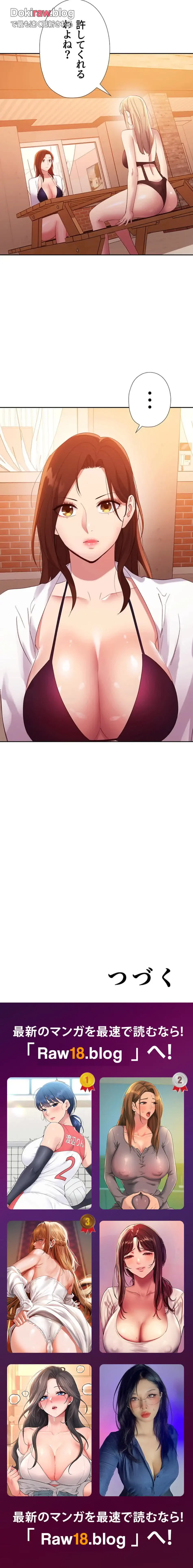 ハーレム×ハーレム 第95話 - 24