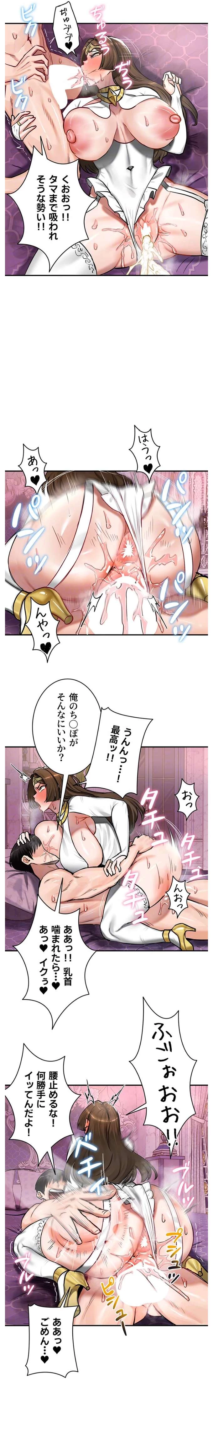 回帰した兵士のメス征服記! 第83話 - 5