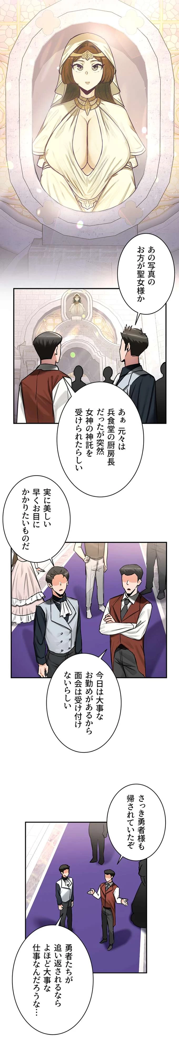 回帰した兵士のメス征服記! 第84話 - 4