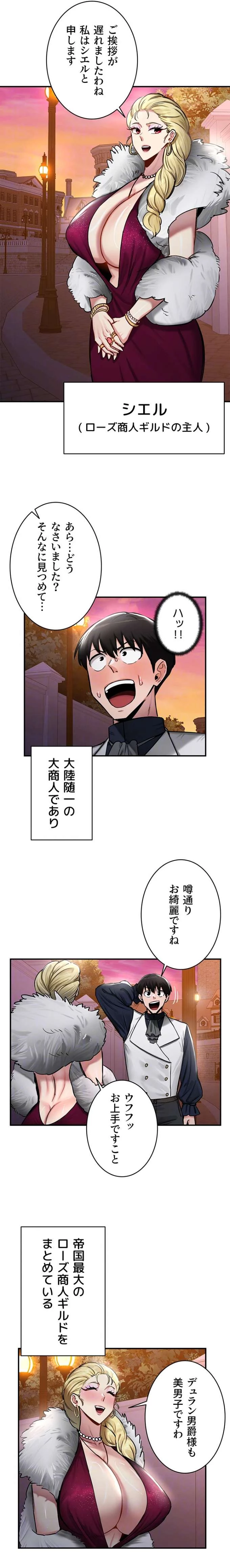 回帰した兵士のメス征服記! 第84話 - 8