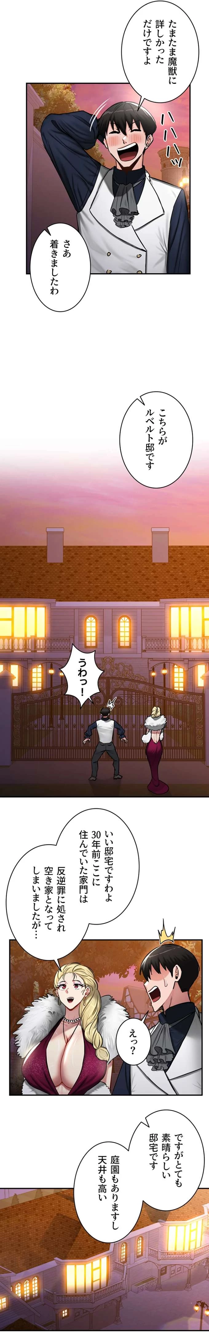 回帰した兵士のメス征服記! 第84話 - 10