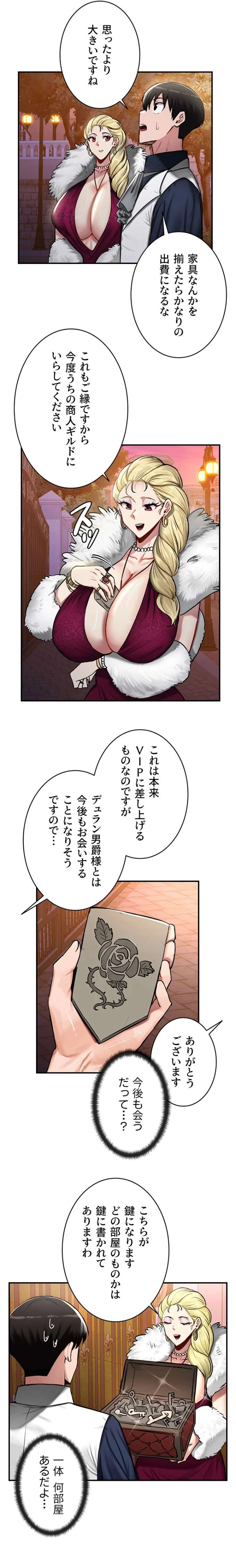 回帰した兵士のメス征服記! 第84話 - 11