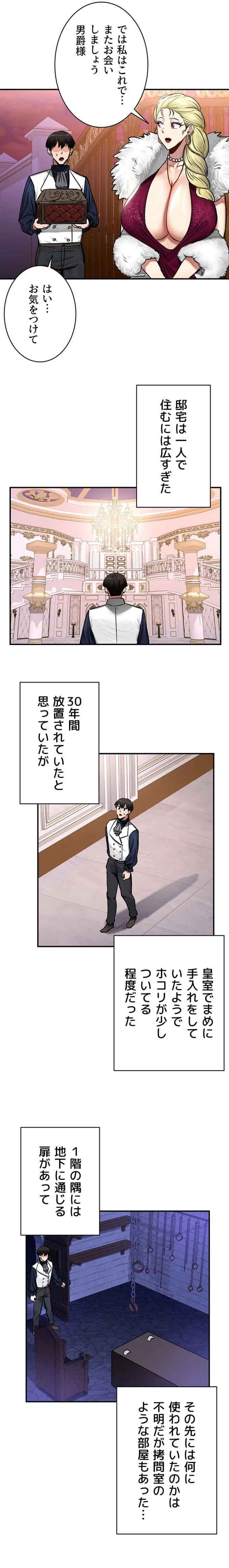 回帰した兵士のメス征服記! 第84話 - 12