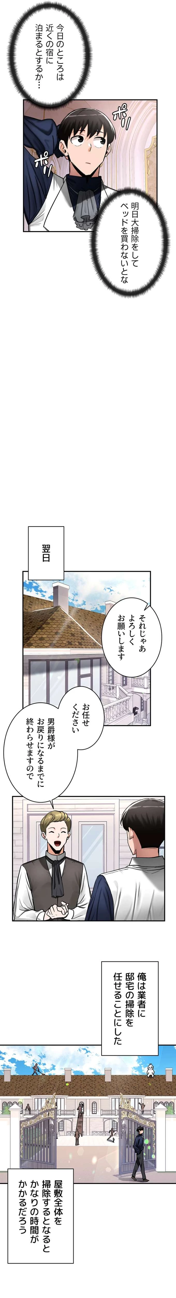 回帰した兵士のメス征服記! 第84話 - 13