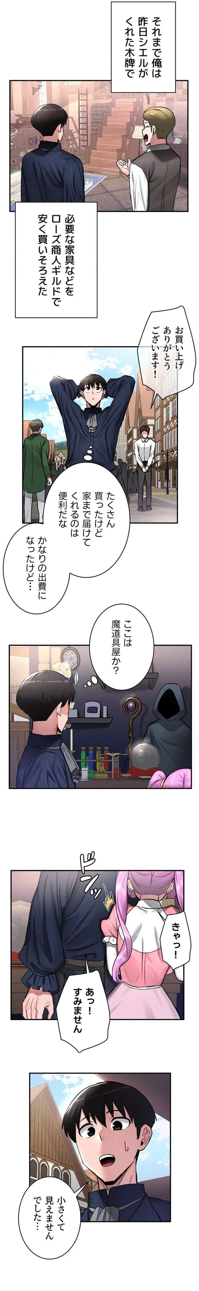 回帰した兵士のメス征服記! 第84話 - 14