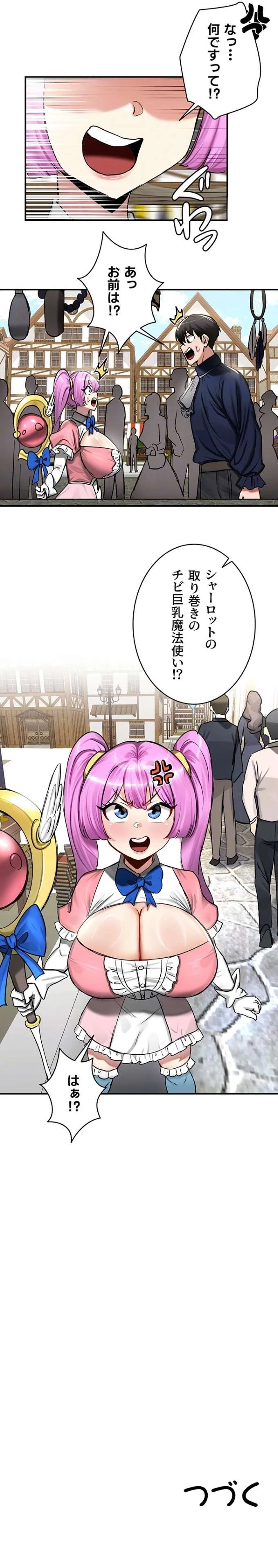 回帰した兵士のメス征服記! 第84話 - 15
