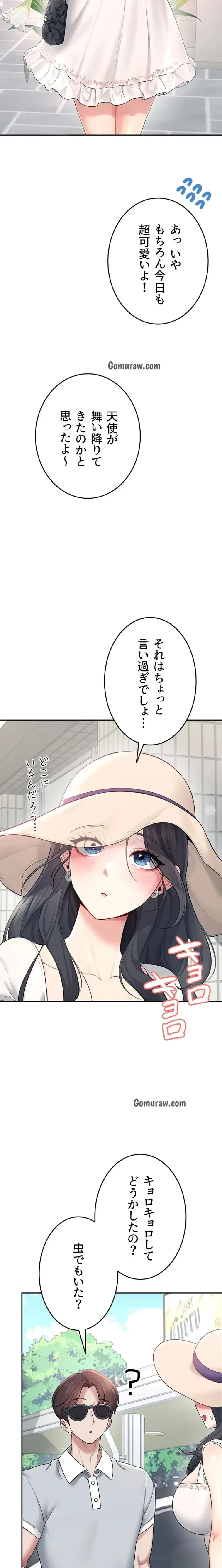 リモートラブホール 第37話 - 2