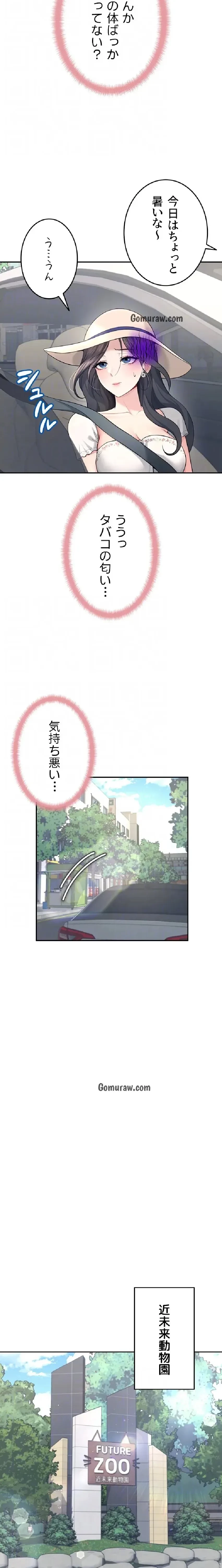リモートラブホール 第37話 - 9