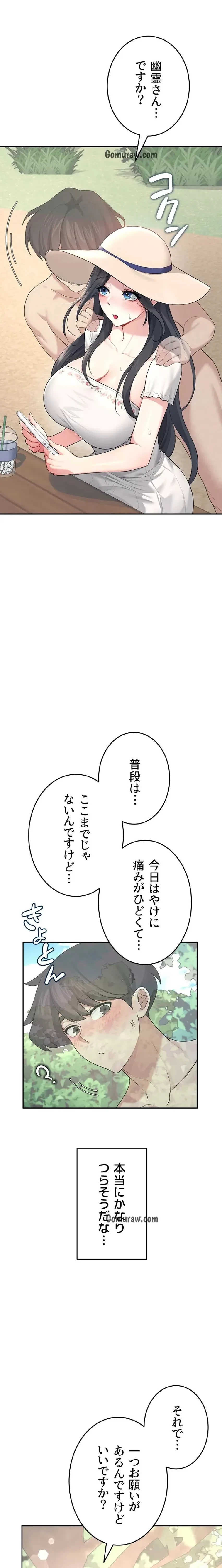 リモートラブホール 第37話 - 13