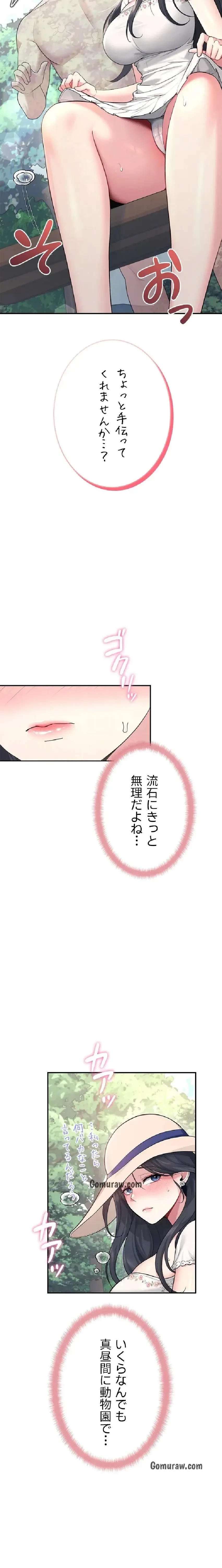 リモートラブホール 第37話 - 15