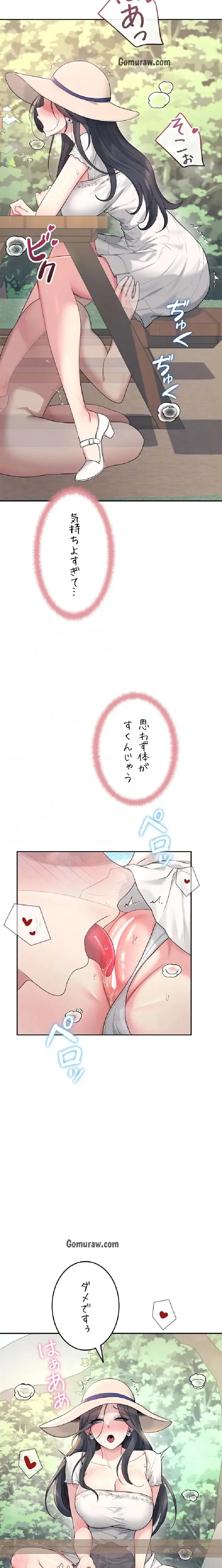 リモートラブホール 第37話 - 17