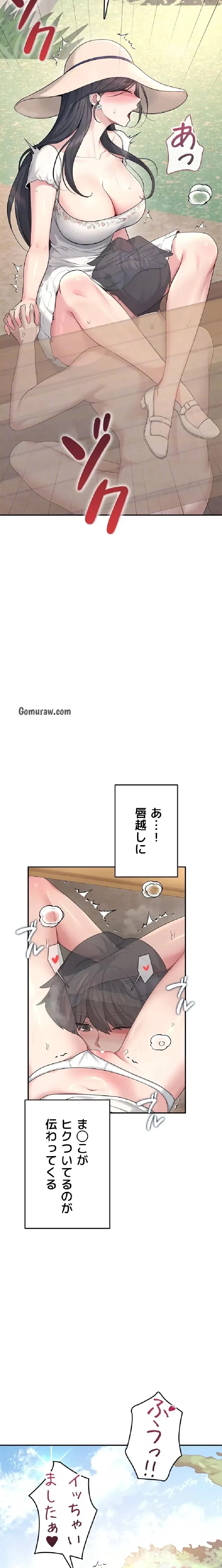 リモートラブホール 第37話 - 19
