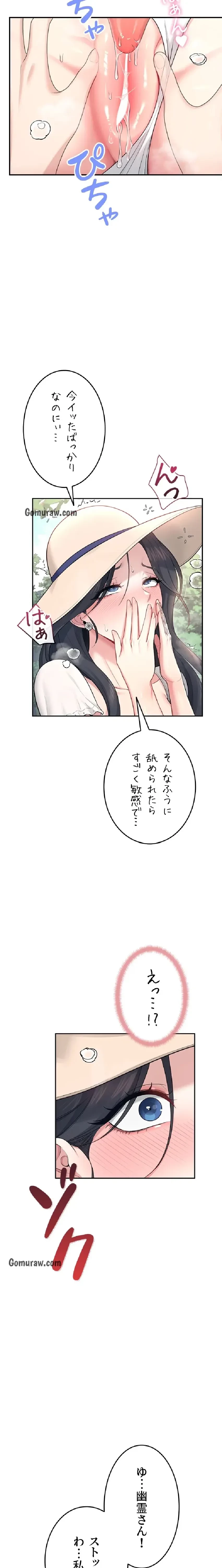 リモートラブホール 第37話 - 22