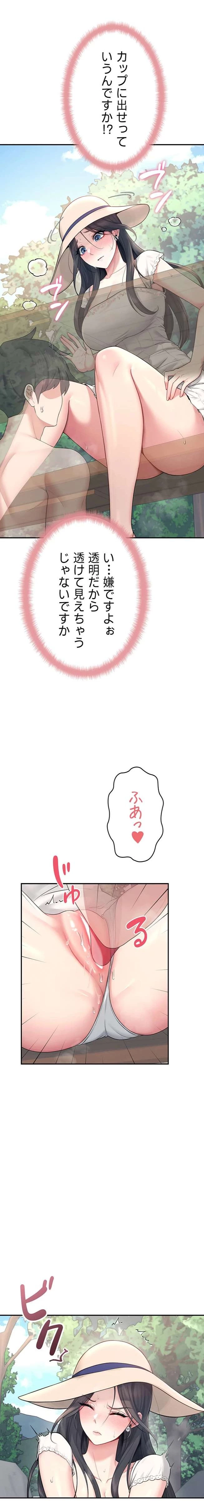 リモートラブホール 第38話 - 1