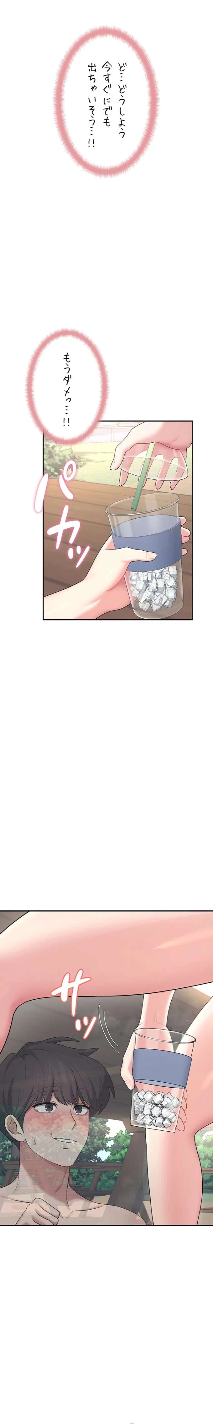 リモートラブホール 第38話 - 2