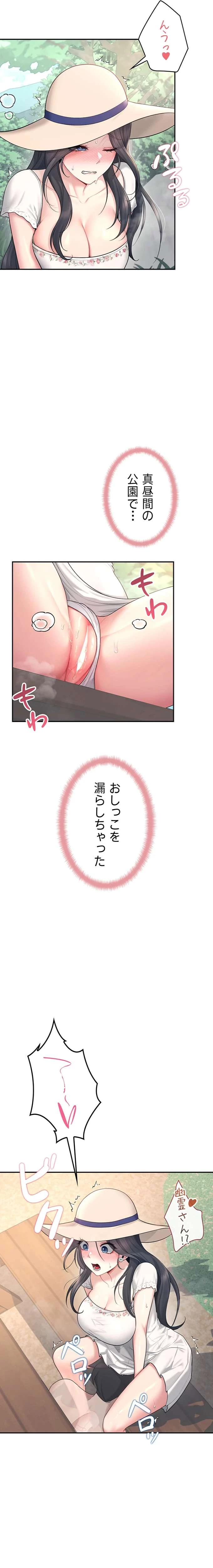 リモートラブホール 第38話 - 5