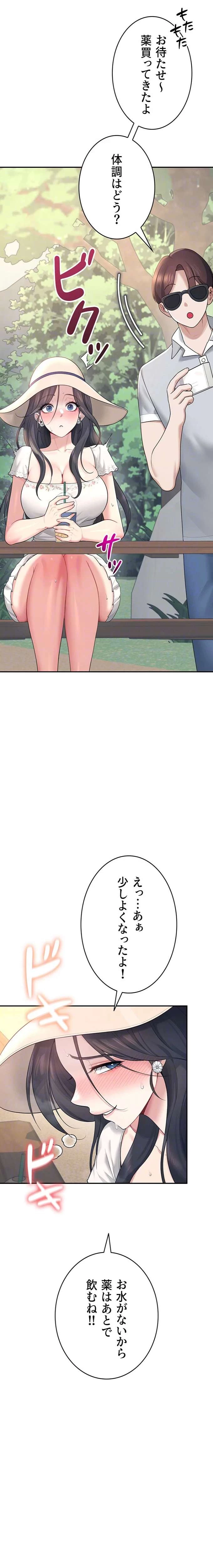 リモートラブホール 第38話 - 7