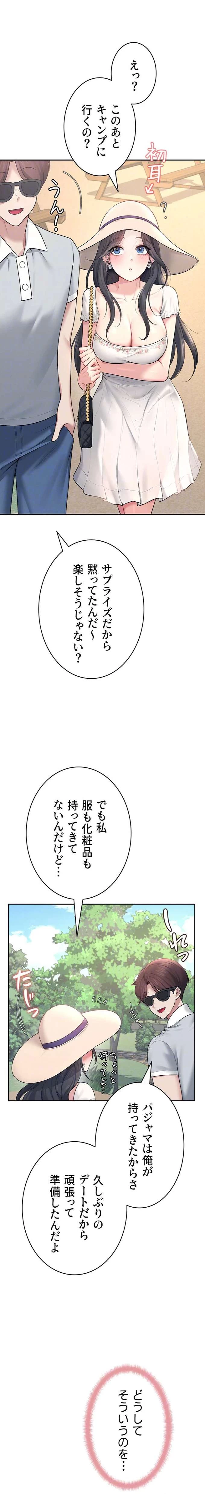リモートラブホール 第38話 - 10