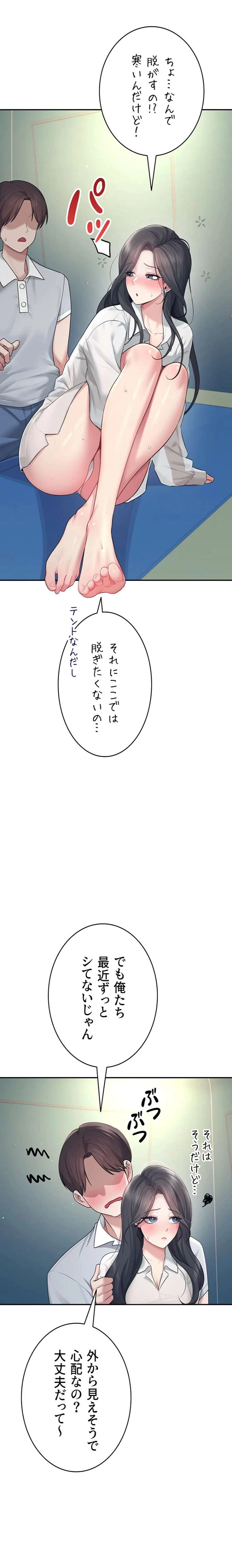 リモートラブホール 第38話 - 15