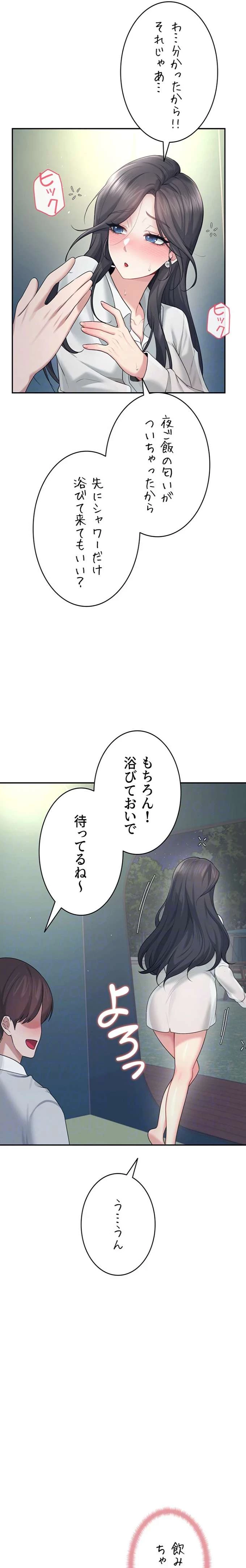 リモートラブホール 第38話 - 16