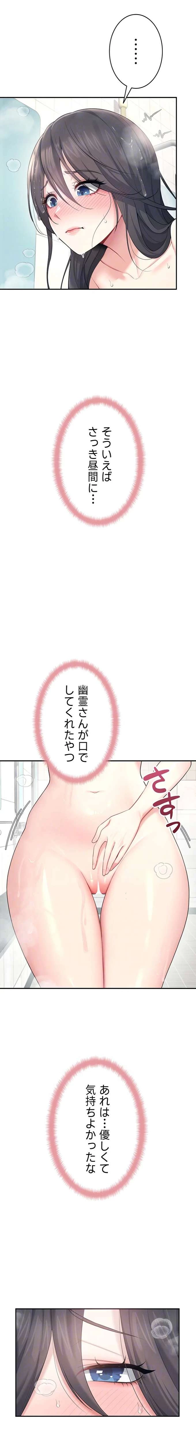 リモートラブホール 第38話 - 20